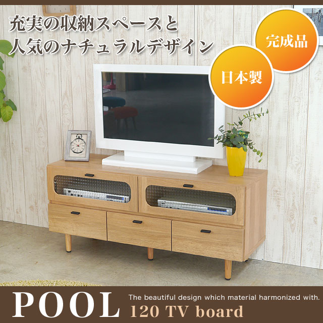 国産 テレビ台【送料無料】【POOLシリーズにナチュラルカラー登場！】 テレビボード テレ…...:potarico:10015506