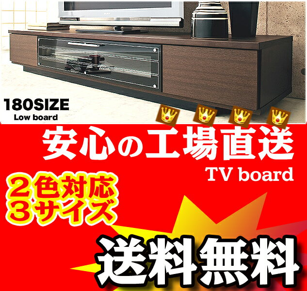 大型テレビ専用 sony ブラビア52インチ対応 テレビ台 テレビボード 強化ガラス扉 液晶tv 薄型テレビ AV収納 ローTvboard プラズマテレビが楽々のる180サイズ★ノエル180ローボードブラウン 