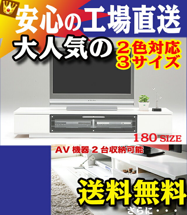 【国産　完成品】テレビボード　180センチ幅 ローボード　白　ノエリア178　リビング収納　フロアタイプテレビボード【ノエル幅180WH】丈夫で長持ち！当店人気 1位：ワイドなテレビボード 【テレビ台】 大型テレビ テレビ台　TV台★ 【送料無料】【smtb-tk】【激安】【新品】TV台【送料無料】【レビュー投稿でさらに5%OFF+さらに・・・】大型液晶テレビプラズマTV対応 超好評のホワイト色