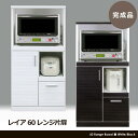 【送料無料】レンジ台 完成品 木製 レンジ台 スリム ミドル...
