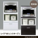 【送料無料】レンジ台 完成品 木製 レンジ台 スリム ミドル...