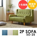 ソファ 2P ファブリック ハイバック sofa 2人掛 2...