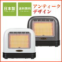 【おしゃれなアンティークデザイン】 電気ストーブ ヒーター 暖房 ストーブ 省エネ エコ おしゃれ アンティーク レトロ ★クォーツヒーター SKJ-KD80X(ホワイト/シルバー)【送料無料】【02P03Dec16】
