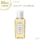 ポーラ デタイユ・ラ・メゾン シャンプー 50ml ミニボトル 200本