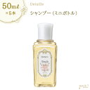 ポーラ デタイユ・ラ・メゾン シャンプー 50ml 5本