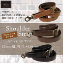 【 日本製 】 ショルダーストラップ ショルダーベルト 単品 ショルダーポーチ用 母子手帳ケース用 バッグ用 pouche ポーチェFLT-SD 合皮キャリー (アンティークゴールド)