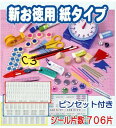 名前シール/算数セット用お名前シール・お徳用紙タイプ 入学入園準備に最適。 全706片
