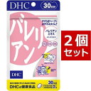 【送料無料】 DHC バレリアン 30日分×2パック （120粒） ディーエイチシー サプリメント バレリアン バレレン酸 メリッサ 粒タイプ