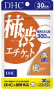 DHC 柿渋エチケット(30日) dhc 柿タンニン 補助 サプリメント 人気 ランキング サプリ 即納 送料無料 健康 食事 美容 女性 臭い エチケット 匂い 体臭 男性 体調