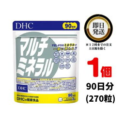 DHC <strong>マルチミネラル</strong> 徳用<strong>90日分</strong>×1 (270粒) | ディーエイチシー サプリ 健康食品 健康サプリ タブレット 粒 さぷり サプリメント まるちみねらる 亜鉛 鉄分 ミネラル カルシウム 食事 髪の毛 健康 栄養 美容 骨 ヨウ素 健康食品 栄養補助 美容 女性 男性 野菜不足 不規則