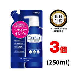 <strong>デオコ</strong> 薬用ボディクレンズ つめかえ用250ml ×3個 医薬部外品 | ロート製薬 ROHTO ボディソープ 気になる体臭 汗臭 オトナ臭 ボディケア ニオイの元 角質 透明感のある肌 殺菌成分配合 肌を清浄・殺菌 体臭・汗臭の発生を防ぐ ビタミンC誘導体 うるおい成分 配合 濃密な泡