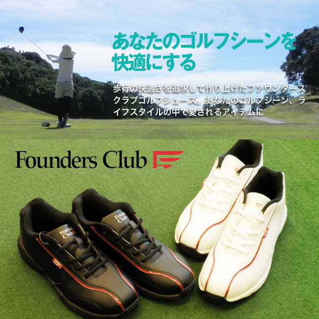 【71％OFF】【2010年新作】ゴルフシューズファウンダースクラブ/FoundersClub軽量幅広スパイ�