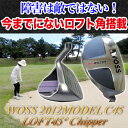 チッパーウォズ/WOSS 　C45チッパー 2012年新モデルチッパー・グリーン周りの味方・アプローチ専用クラブ