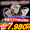 クラブセットWOSS／ウォズクラブ3本セット合計5万円相当のセットがお得価格クラブセット・ドライバー・ユーティリティー・フェアウェイウッド