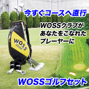 WOSS-ウォズ- メンズゴルフフルセットキャディバッグ・クラブ10本組・ヘッドカバー付/右用楽天ポイント10倍・送料無料・初心者〜中級者にオススメ・コース直行フルセット