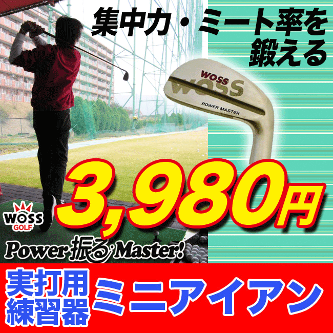 ●ゴルフ練習器具【レビューを書いて送料無料特典付ス