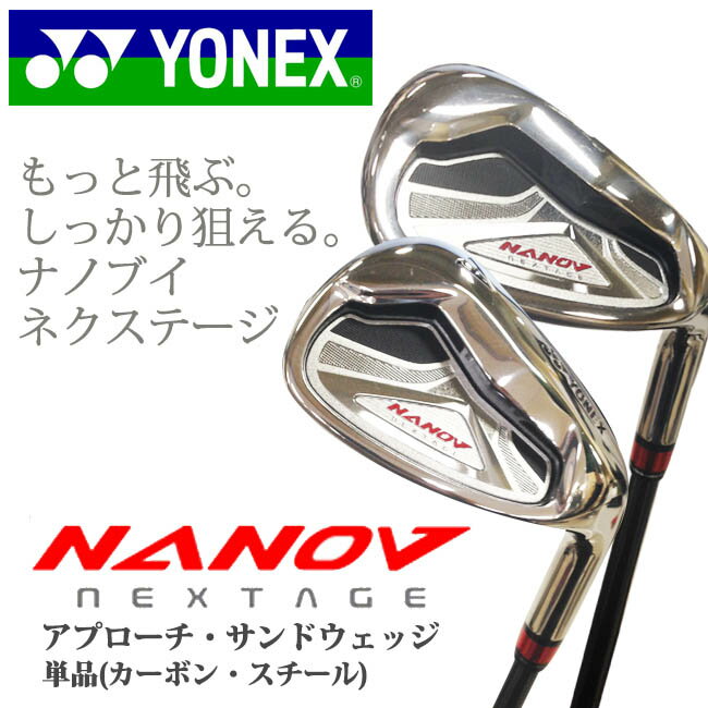 ヨネックス-YONEX NANOV NEXTAGE AW、SW 単品販売　カーボン・スチールシャフトゴルフクラブ/男性/メンズ/ヨネックス/アプローチ/サンド/ウェッジ/ゴルフ/AW/SW/NANOV