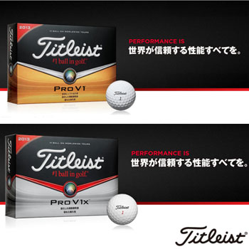 ★タイトリスト-titleist-　PRO V1/PRO V1 X　12個入り　2013年モデル　ゴルフボールタイトリスト-titleist-　PRO V1/PRO V1 X　12個入り　2013年モデル