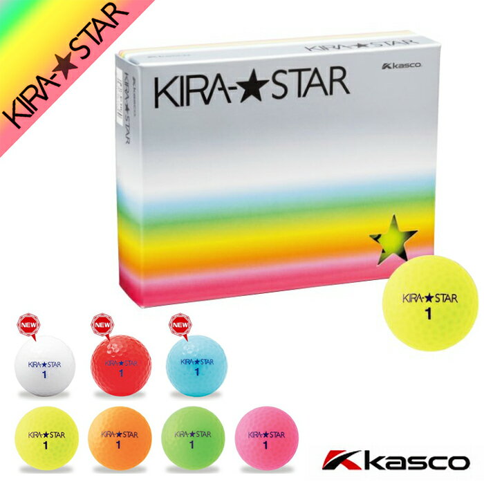 ★人気ゴルフボール★キャスコ/KASCO KIRA STAR2 キラスター2 ゴルフボール　1ダース（12個入り）【ゴルフボール】【ゴルフ用品】 |ゴルフ パワーゴルフ