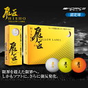【ゴルフボール】【公認球】WORKSGOLF-ワークスゴルフ- ゴルフボール 飛匠 ひしょう YELLOW LABEL イエローラベル 1ダース(12球)飛距離 ドラコン| ・ ゴルフ パワーゴルフ