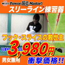 ●【ゴルフ練習器具】パワフルマスター筋力系練習器【WOSS/ウォズ】スライス、フックを完全撃退。日本初、3つのカラーがスイング矯正をするスリーライン練習器 WTK-3LINE【ゴルフ用品】