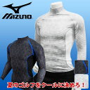 【アンダーウェア系】【52JJ6001】【春夏モデル】MIZUNO-ミズノ- MENS (メンズ) バイオギア ハイネック 長袖アンダーシャツ【トップス】【ウエア】M,L,XL,2XLサイズ【ゴルフ用品】