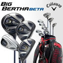★残り少数です!!★【在庫有ります!即納です!!】【数量限定モデル】Callaway-キャロウェイ- BIG BERTHA BETA SET ビッグバーサ ベータ 9本セット(ドライバー,フェアウェイウッド,ユーティリティ,アイアン)+キャディバッグ付き【GP for BIG BERTHAカーボンシャフト】【16】