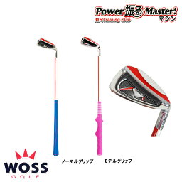 ウォズ(Woss)ゴルフ練習器具 ゴルフ練習用品 スイング 素振り グリップ 握り方 矯正 /ゴルフ 練習 ゴルフトレーニング用具 ゴルフレッスン用【パワフルマスターマシン アイアン】激安 セール sale アウトレット価格 人気