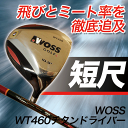 WOSS-ウォズ-短尺WT460チタンドライバー43.5インチ (2009年モデル)ポイント10倍・ミート率アップ・高弾道の強い球筋実現・WOSSシリーズ第5弾チタンドライバー