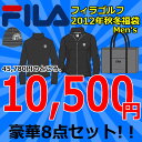 ★48時間限定、ポイント10倍★FILA　GOLF-フィラゴルフ-　秋冬メンズウエア豪華8点セット　★11月29日10時〜12月1日9時59分まで、ポイント10倍★FILA　GOLF-フィラゴルフ-　秋冬メンズウエア豪華8点セット　