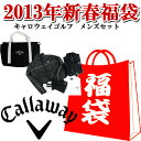 ★48時間限定、ポイント10倍★ メンズ新春福袋 豪華6点セットキャロウェイ/Callaway　秋冬メンズウエア豪華6点セットブランド福袋秋冬メンズウエア豪華6点セット