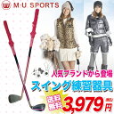 ゴルフ練習器具・特典付【送料無料62％OFFスイング矯正グリップ矯正】MU SPORT/MUスポーツ　カラフルスイングプラクティスクラブでスイングフォームを覚えよう！