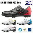 【シューズ系】【51GM1760】MIZUNO-ミズノ- LIGHT STYLE 002 Boa MENS (メンズ) ライトスタイル 002 ボア ゴルフシューズ【足幅:3E(EEE)】【防水】【軽量】