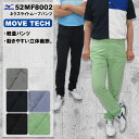 ★驚きの軽さ!!涼しさ!!★MIZUNO ミズノ ノータック ロングパンツ ゴルフ パンツ メンズ
