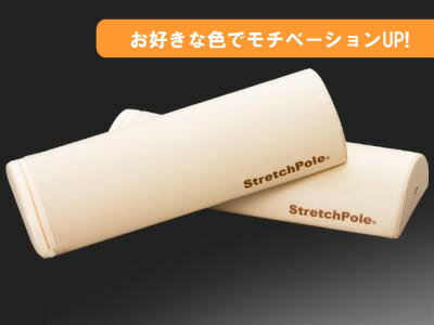 【メーカー1年保証DVD付正規品】LPN ストレッチポール ハーフカット アイボリー　2本セット　（Stretch Pole Half Cut）