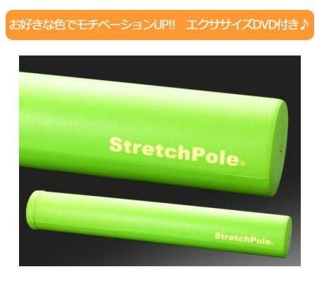【メーカー1年保証DVD付正規品】LPN ストレッチポール EX（Stretch Pole EX）カラー：ライトグリーン