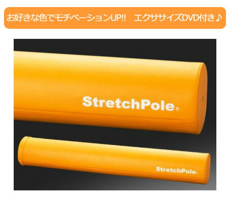 【メーカー1年保証DVD付正規品】LPN ストレッチポール EX(Stretch Pole EX)カラー：イエロー