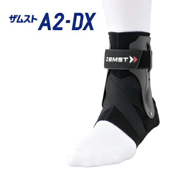 ZAMST （ザムスト）サポーター 足首用【A2-DX】（ハードサポート）　左右別タイプ◆15%OFF!! ◆医療を知り尽くし、常にスポーツサポーターの最先端に挑む！