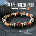2018年 風水開運祈願ブレスレット メンズ 【祈願済】風水ラッキーカラー 幸運 金運 健康運 仕事運 開運祈願 ゆめ工房