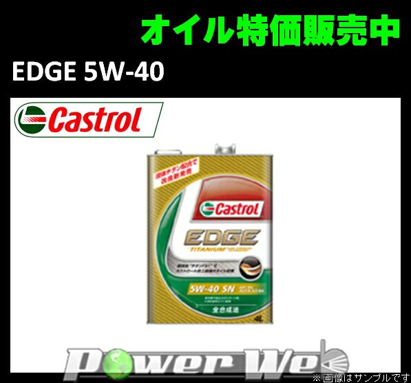 Castrol(カストロール) オイル EDGE 5W-40 20L(リットル) Castrol(カストロール) オイル EDGE 5W-40 20L(リットル)