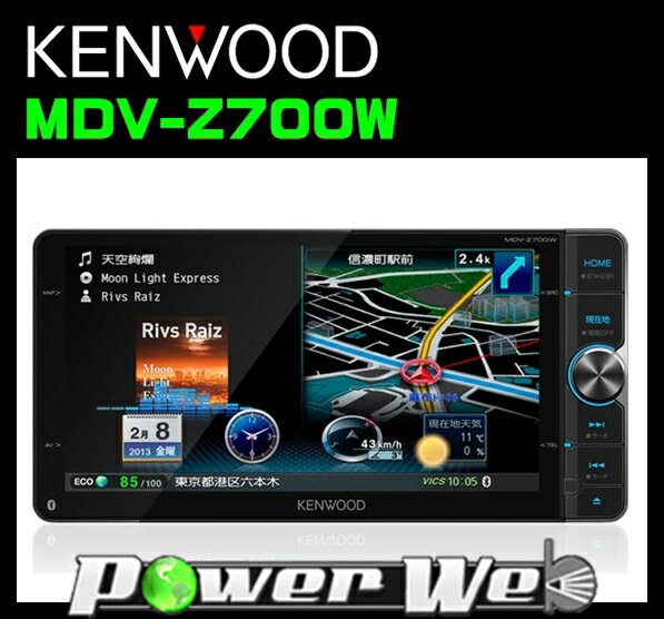 KENWOOD(ケンウッド) MDV-Z700W 4チューナー＆4ダイバシティ方式地上デジタルTVチューナー内蔵 DVD/USB/SD/BT AV ナビゲーションシステム