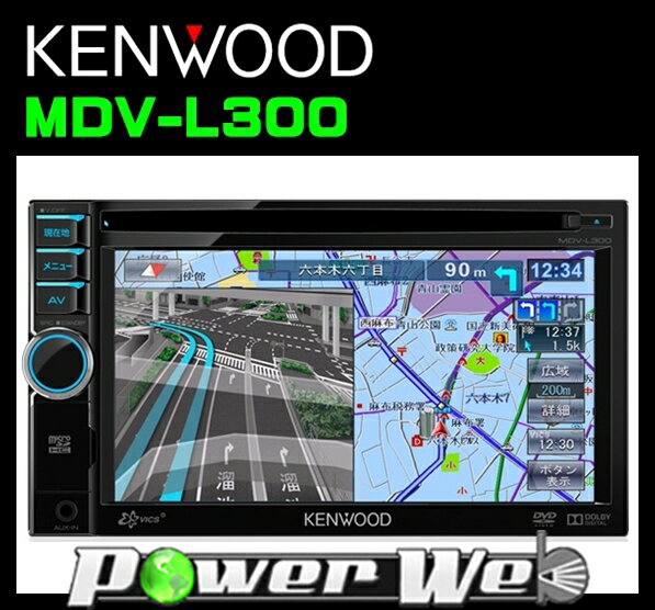 KENWOOD(ケンウッド) MDV-L300 ワンセグチューナー内蔵DVD/USB/microSD AV ナビゲーションシステム