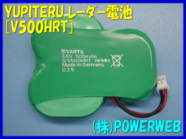 YUPITERU(ユピテル) 品番:V500HRT レーダーバッテリー VARTA レーダー電池