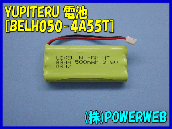 YUPITERU(ユピテル) 品番:BELH050-4A55T バッテリー(電池)