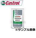 Castrol (カストロール) Universal (ユニバーサル) 80W-90 (80W90) ギアオイル 荷姿:1L