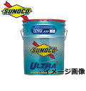 SUNOCO (スノコ) ULTRA ATF (ウルトラ ATF) ATFフルード 荷姿:20L