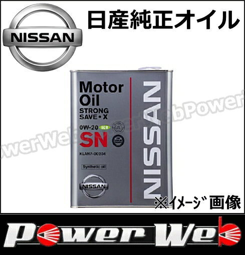 日産純正 品番:KLAN0-00204 SNストロングセーブ・X 化学合成油 ガソリンエン…...:powerweb:11743973