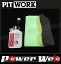 PITWORK (ピットワーク) 品番:PWKA310-07590 5years coat ボディコート剤 付属内容:主剤74ml/硬化剤4.7ml/ コート剤用スポンジ/ マイクロファイバークロス 当社限定セット