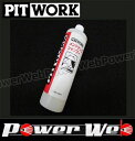 PITWORK (ピットワーク) 品番:KA3B0-48091 5YEARS COAT メンテナンスシャンプー