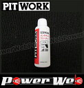 PITWORK (ピットワーク) 品番:KA309-10091 5YEARS COAT メンテナンスクリーナー (エンドユーザーリピート用) 容量:100ml
